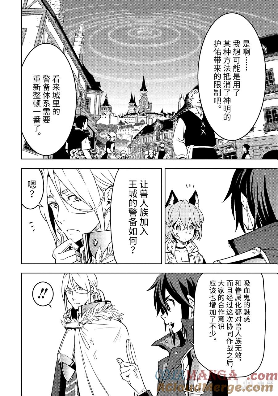 《『你们先走我断后』，于是10年后我成为了传说》10-5 第10话⑤ 第11页