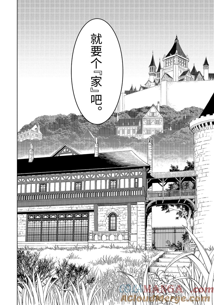 《『你们先走我断后』，于是10年后我成为了传说》10-5 第10话⑤ 第13页