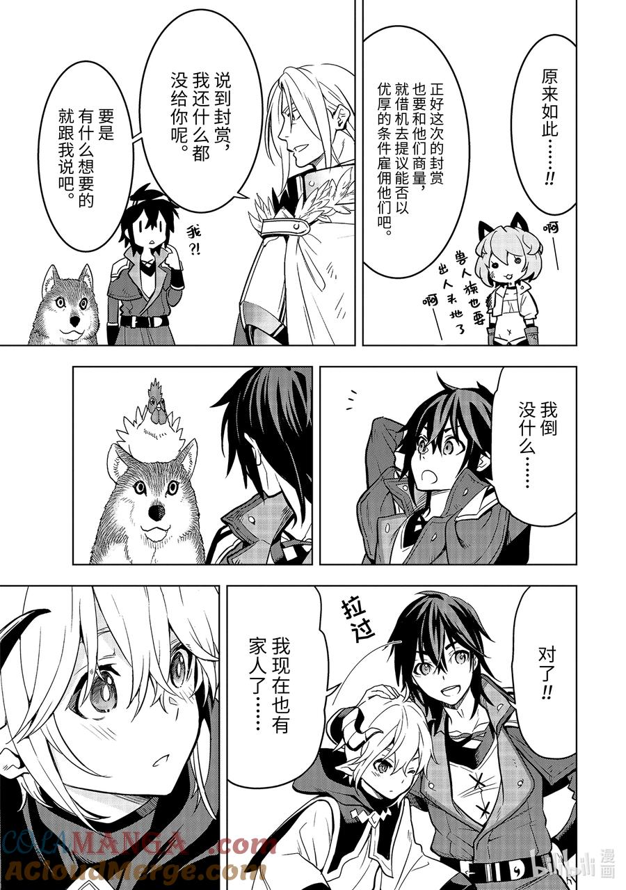 《『你们先走我断后』，于是10年后我成为了传说》10-5 第10话⑤ 第12页