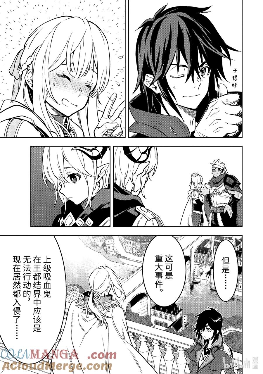 《『你们先走我断后』，于是10年后我成为了传说》10-5 第10话⑤ 第10页