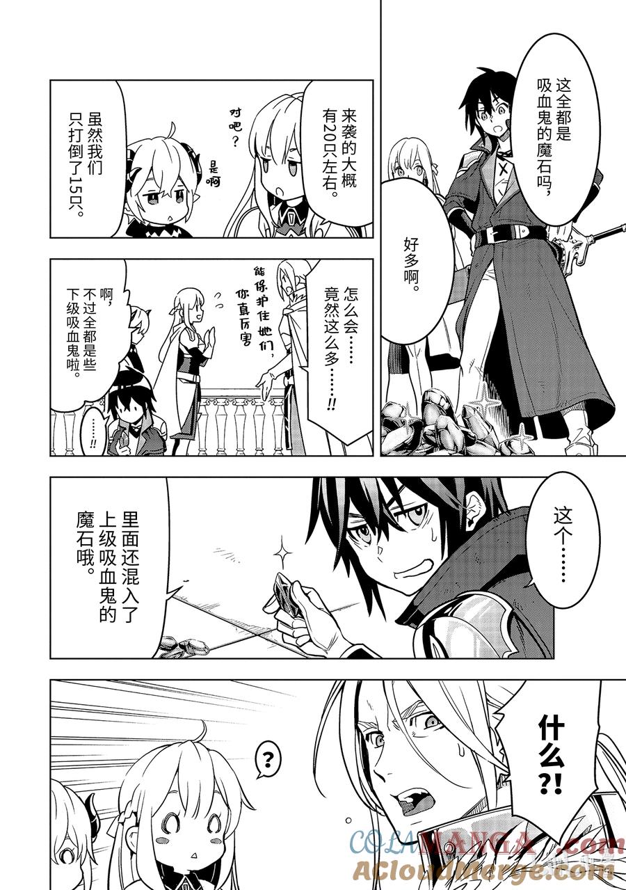 《『你们先走我断后』，于是10年后我成为了传说》10-5 第10话⑤ 第7页