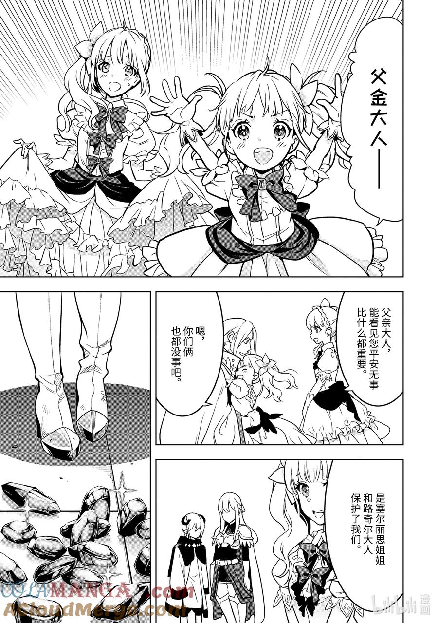 《『你们先走我断后』，于是10年后我成为了传说》10-5 第10话⑤ 第6页