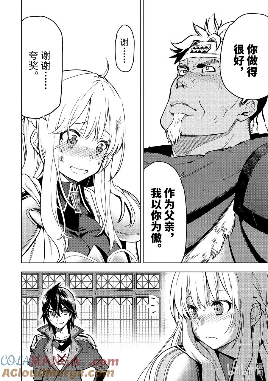 《『你们先走我断后』，于是10年后我成为了传说》10-5 第10话⑤ 第9页