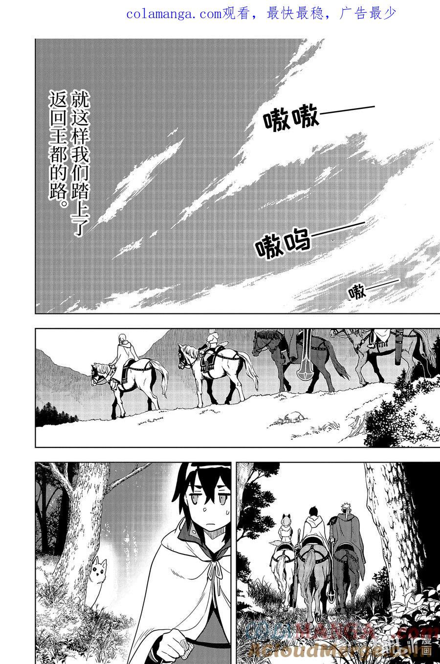 《『你们先走我断后』，于是10年后我成为了传说》10-5 第10话⑤ 第1页