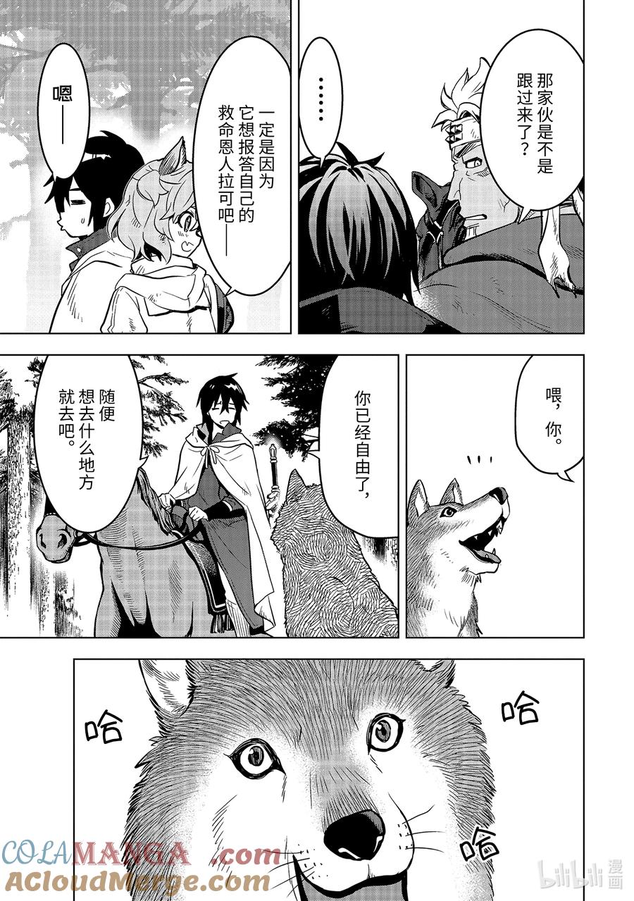 《『你们先走我断后』，于是10年后我成为了传说》10-5 第10话⑤ 第2页