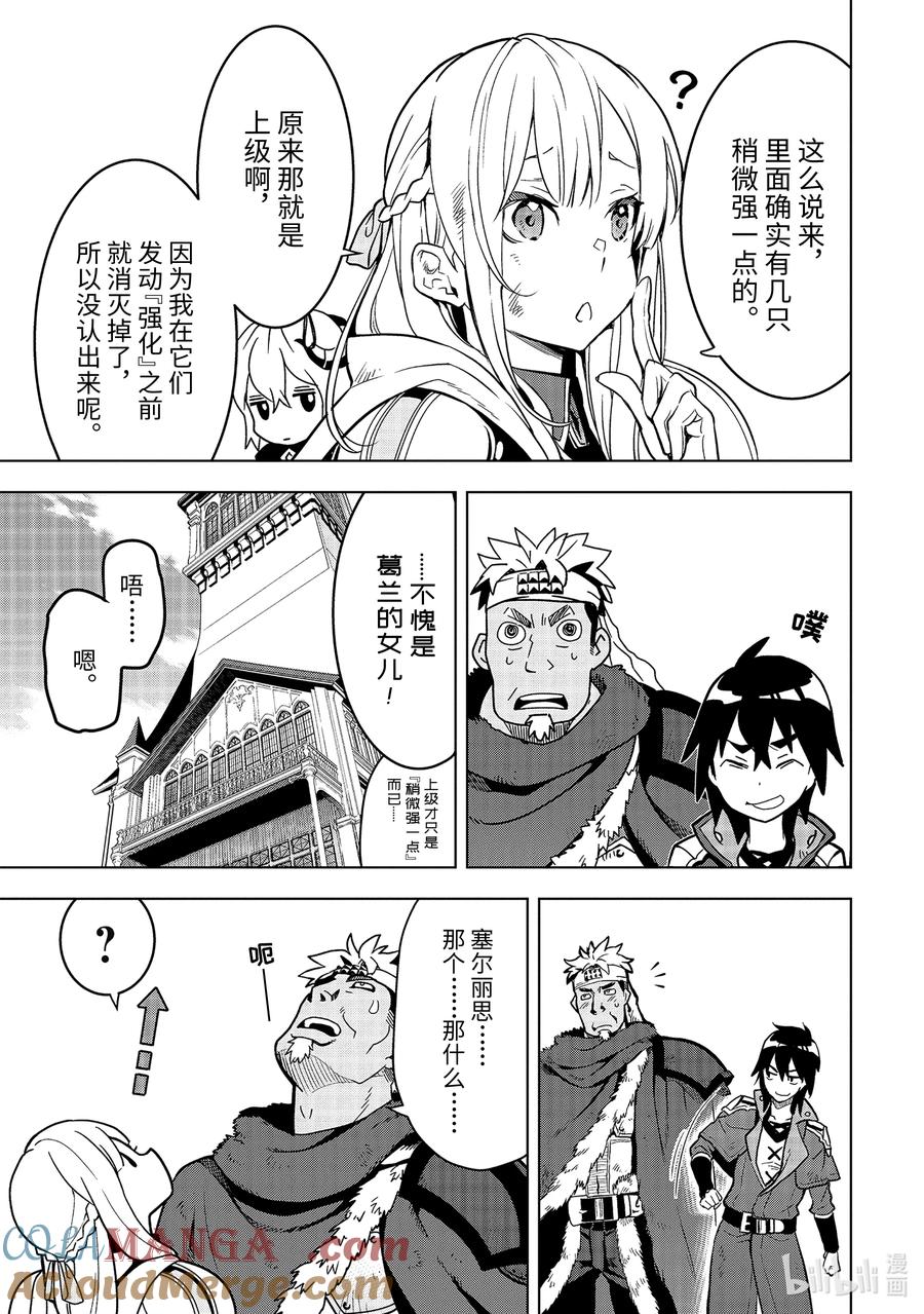 《『你们先走我断后』，于是10年后我成为了传说》10-5 第10话⑤ 第8页