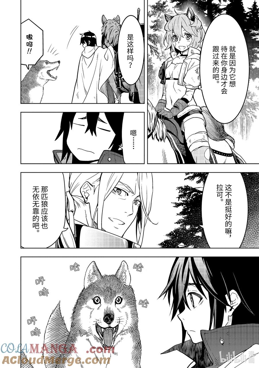 《『你们先走我断后』，于是10年后我成为了传说》10-5 第10话⑤ 第3页