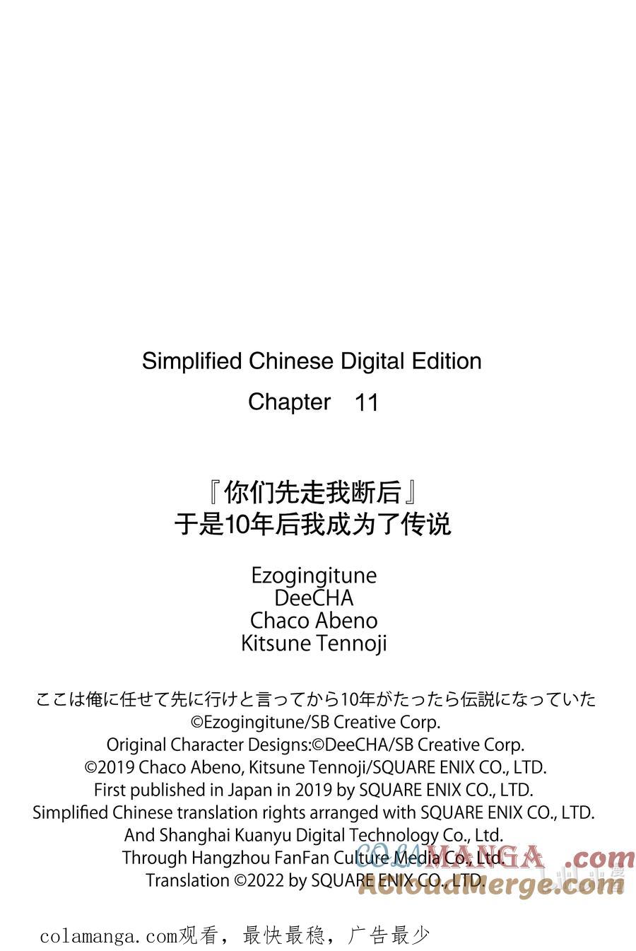 《『你们先走我断后』，于是10年后我成为了传说》11-1 第11话① 第12页