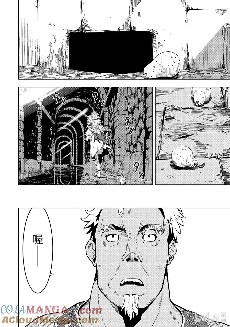 《『你们先走我断后』，于是10年后我成为了传说》11-1 第11话① 第4页