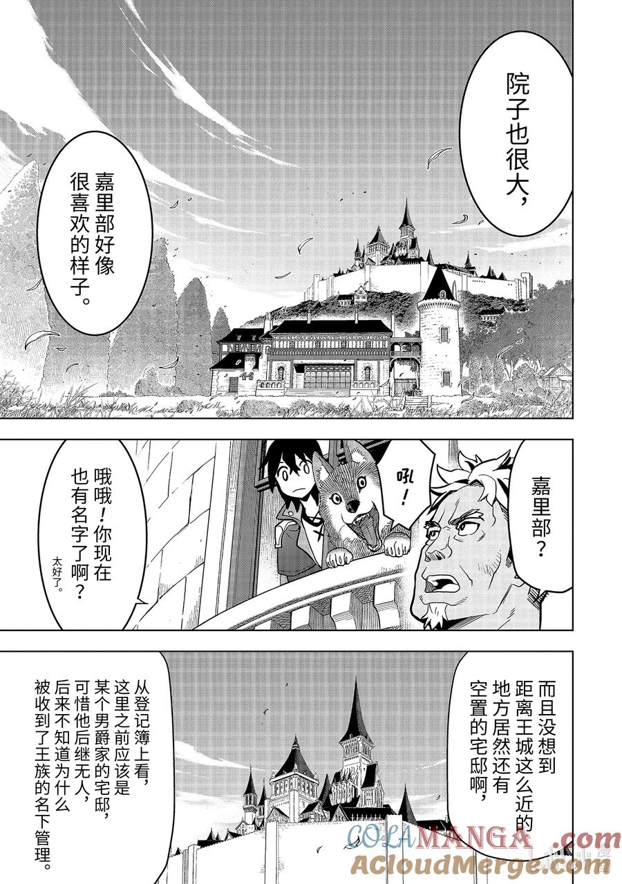 《『你们先走我断后』，于是10年后我成为了传说》11-1 第11话① 第11页