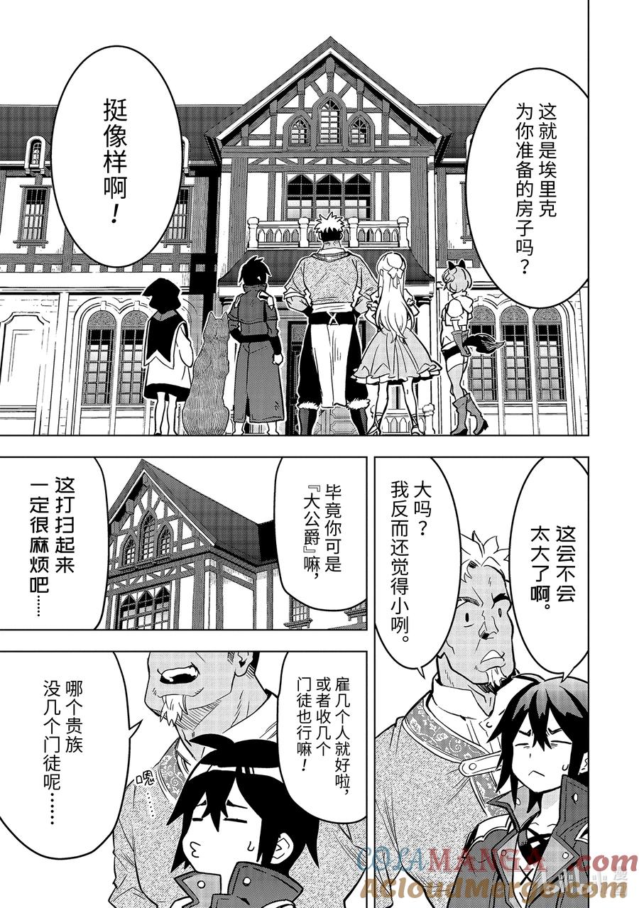 《『你们先走我断后』，于是10年后我成为了传说》11-1 第11话① 第5页
