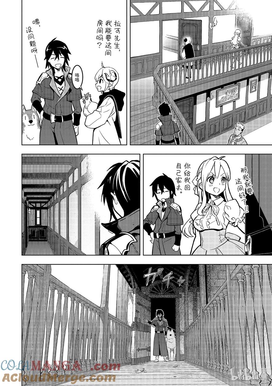 《『你们先走我断后』，于是10年后我成为了传说》11-1 第11话① 第8页