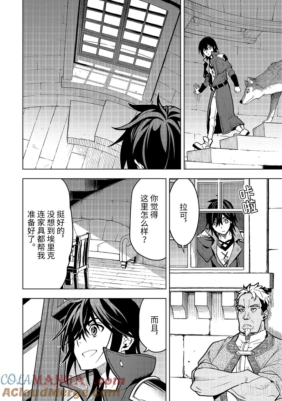 《『你们先走我断后』，于是10年后我成为了传说》11-1 第11话① 第10页