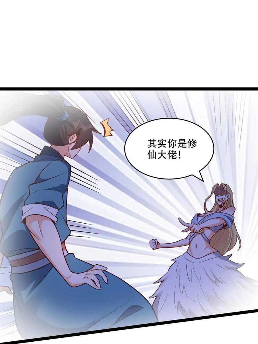 《原来我是修仙大佬》第576话 576话 第23页