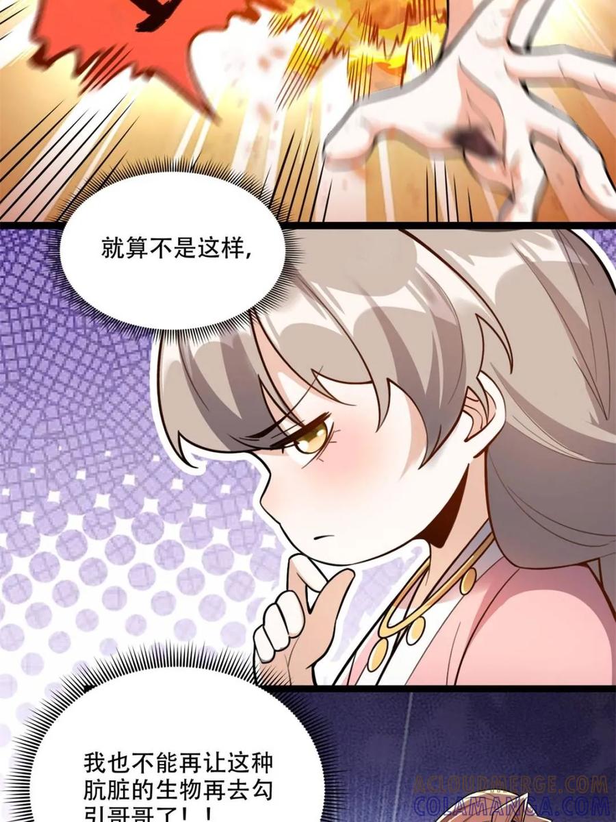 《原来我是修仙大佬》第576话 576话 第25页
