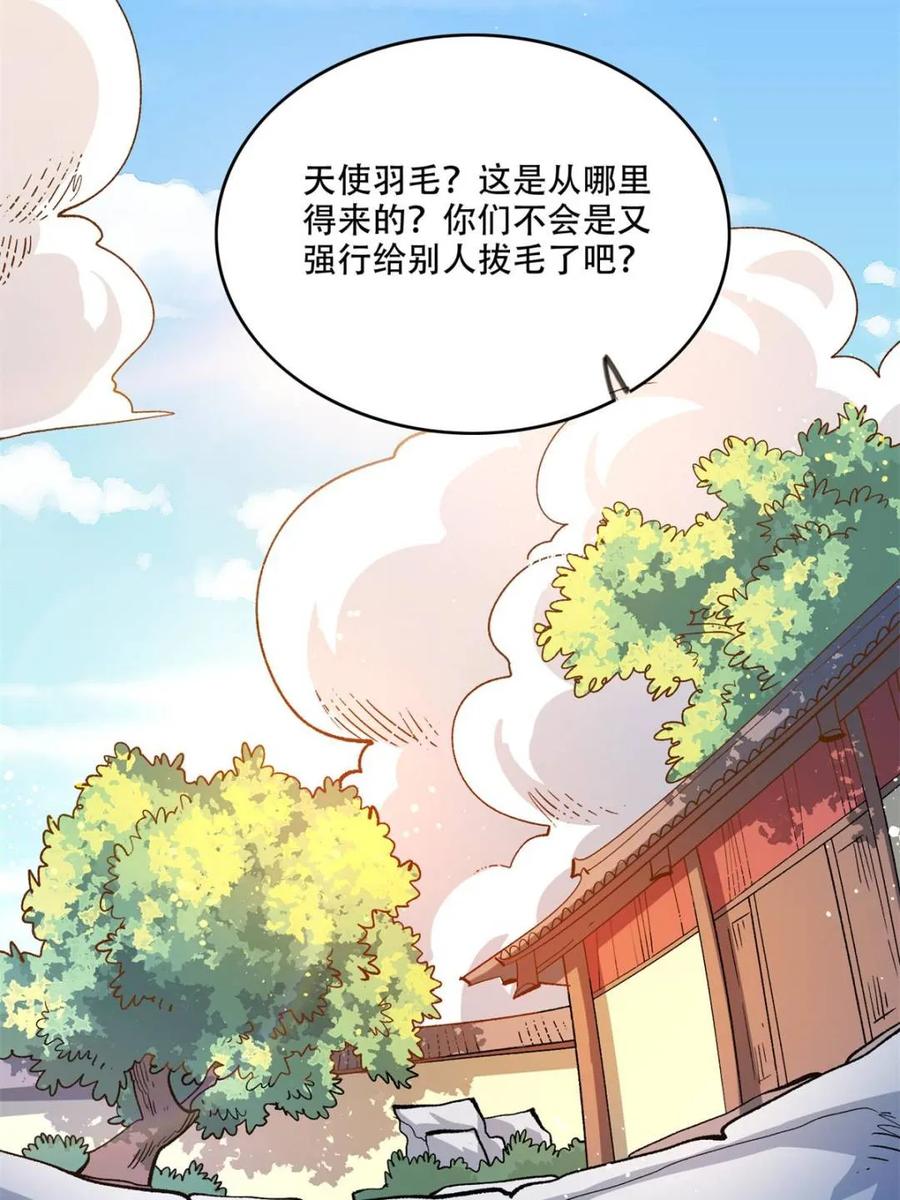 《原来我是修仙大佬》第576话 576话 第27页