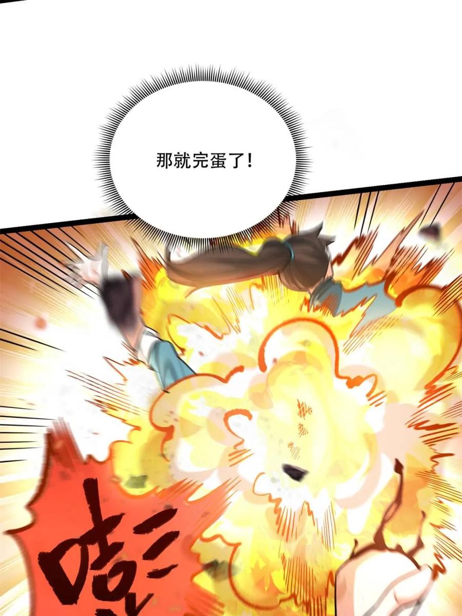 《原来我是修仙大佬》第576话 576话 第24页