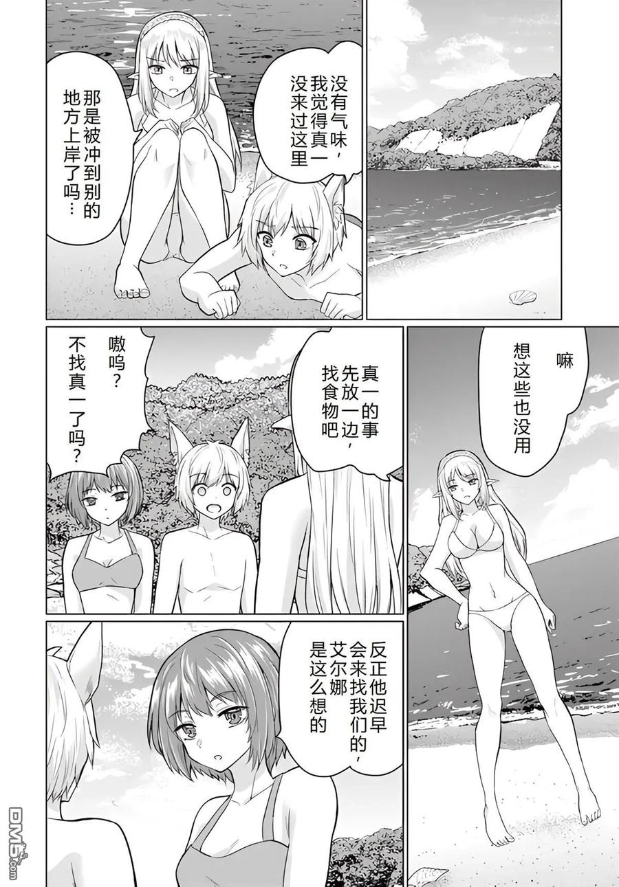 《流浪汉转生 -异世界生活太自由了》第39-43话 第58页