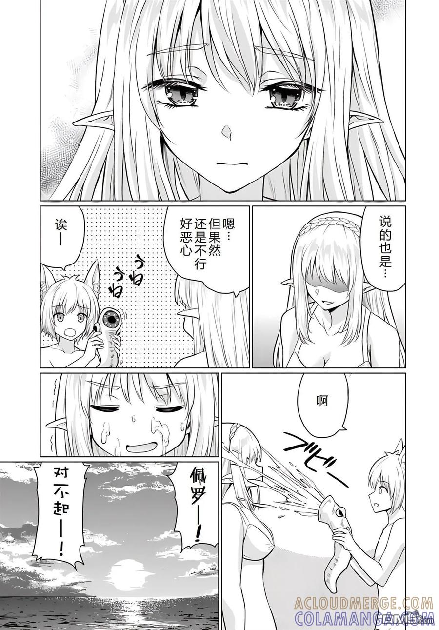《流浪汉转生 -异世界生活太自由了》第39-43话 第61页