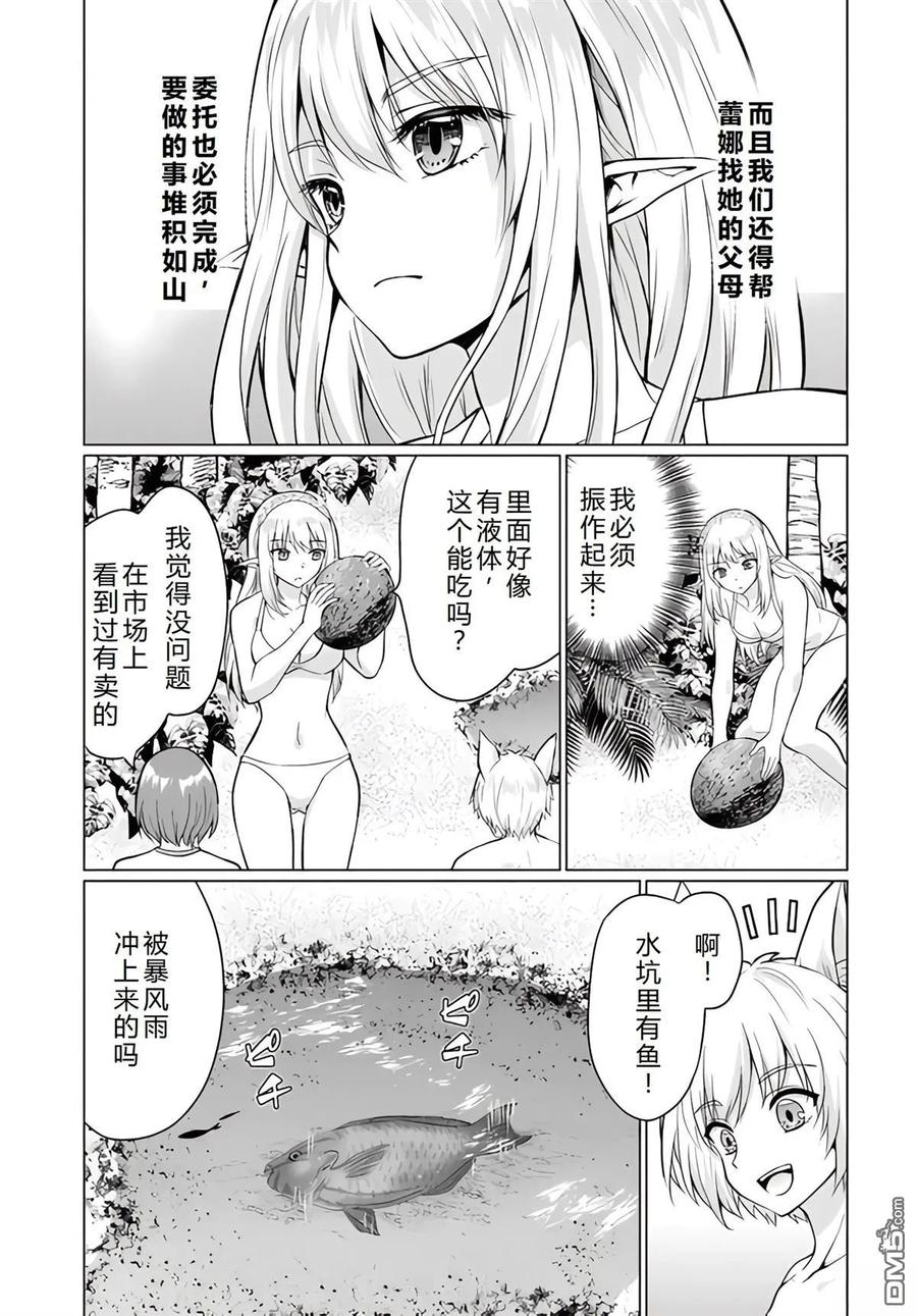 《流浪汉转生 -异世界生活太自由了》第39-43话 第59页
