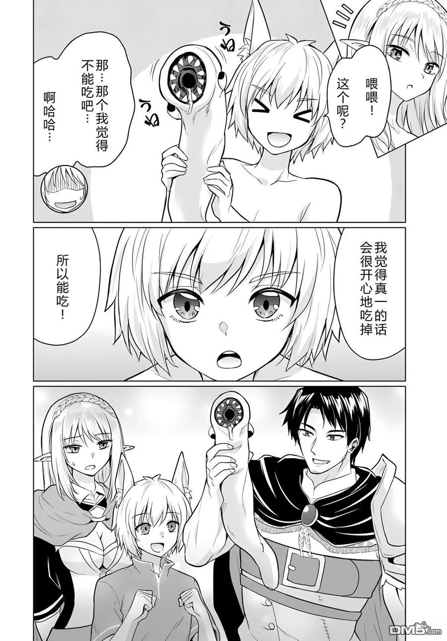 《流浪汉转生 -异世界生活太自由了》第39-43话 第60页
