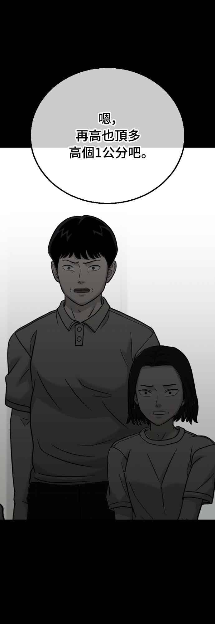 《黄金守门员》第67话 白胜原(第1季完结) 第50页