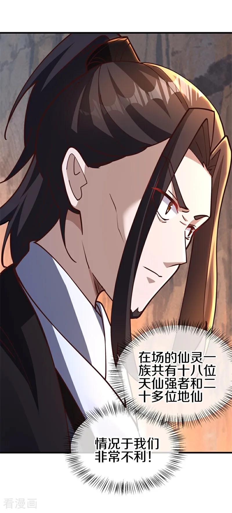 《绝世战魂》第706话 出人意料 第23页