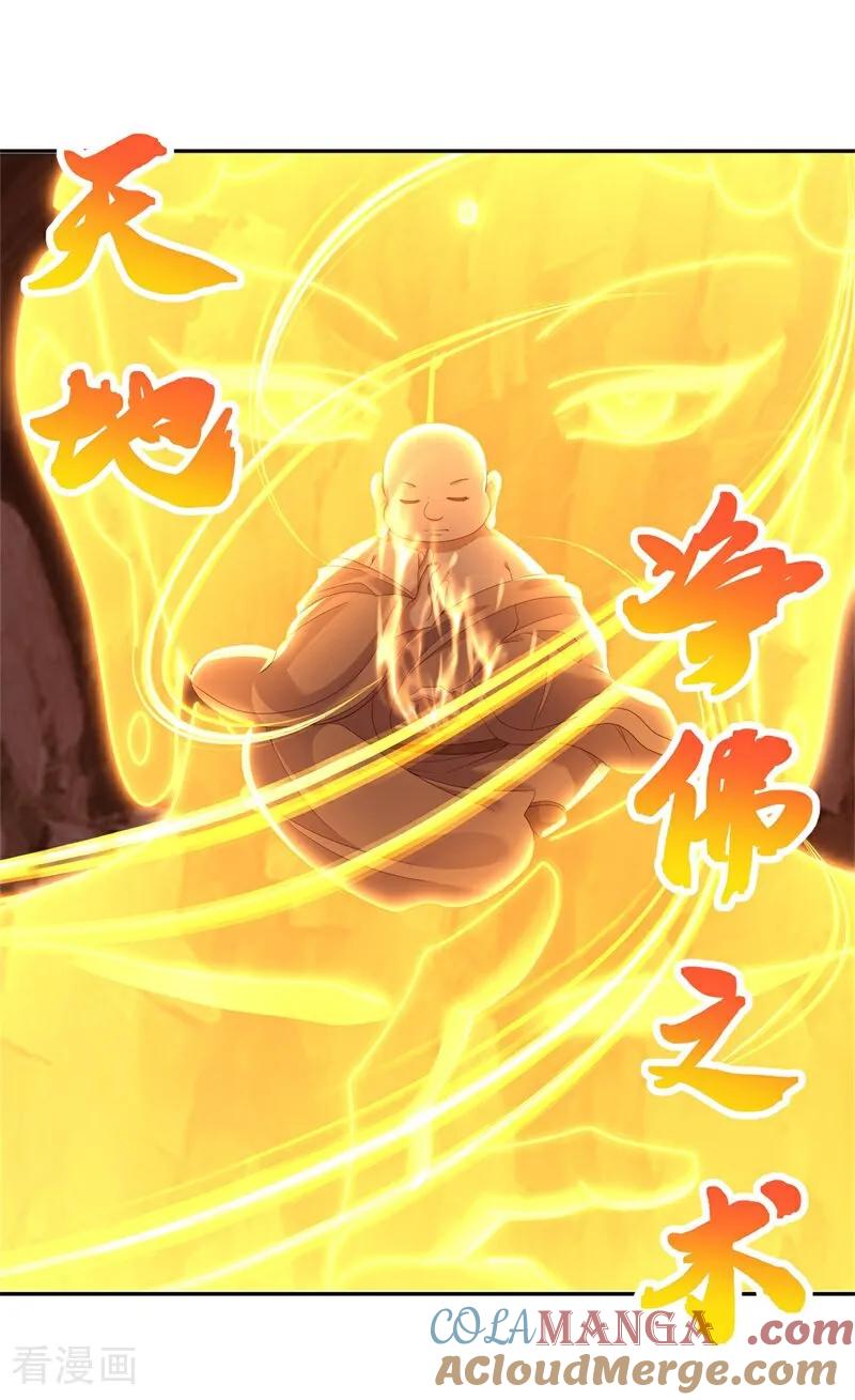 《绝世战魂》第706话 出人意料 第52页