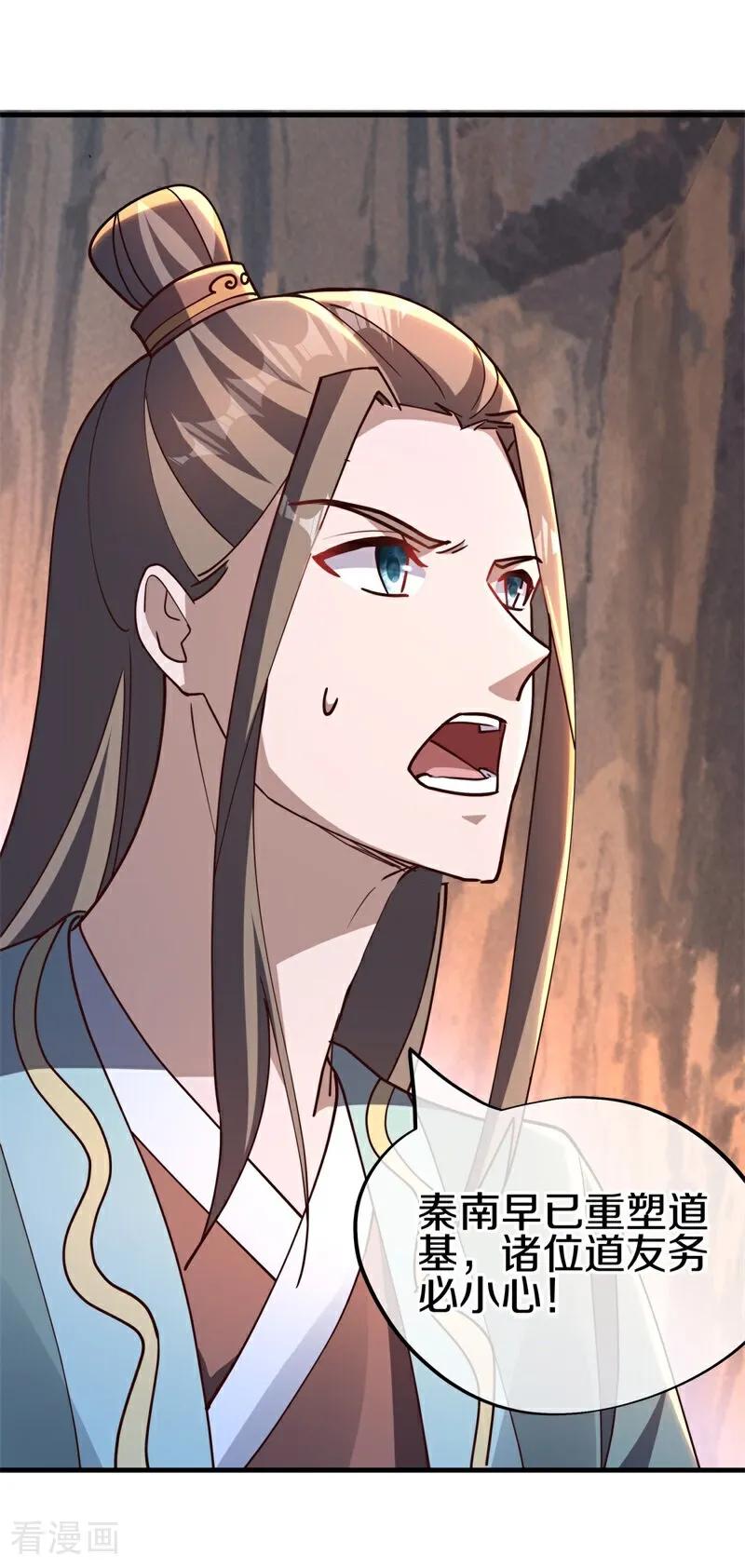 《绝世战魂》第706话 出人意料 第29页