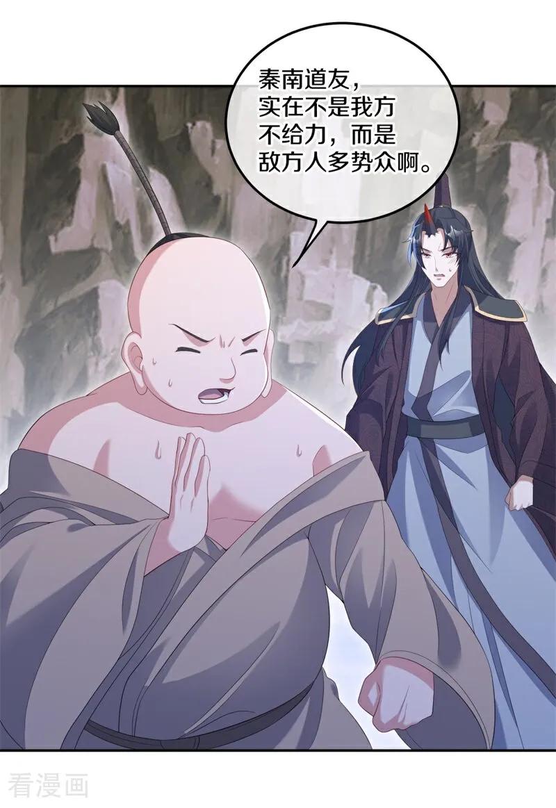 《绝世战魂》第706话 出人意料 第42页