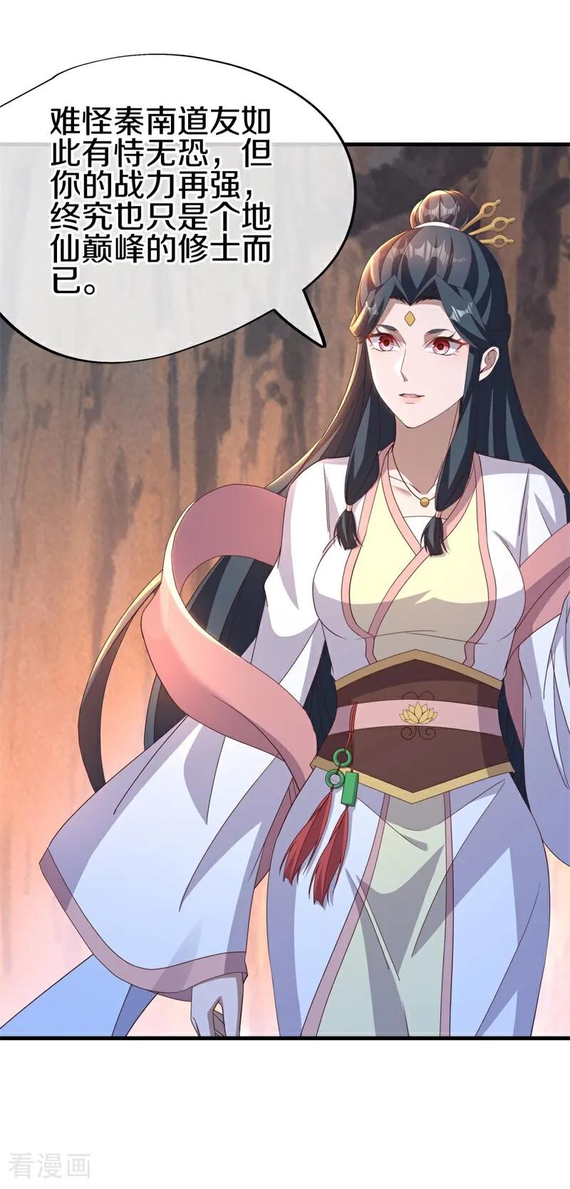 《绝世战魂》第706话 出人意料 第30页