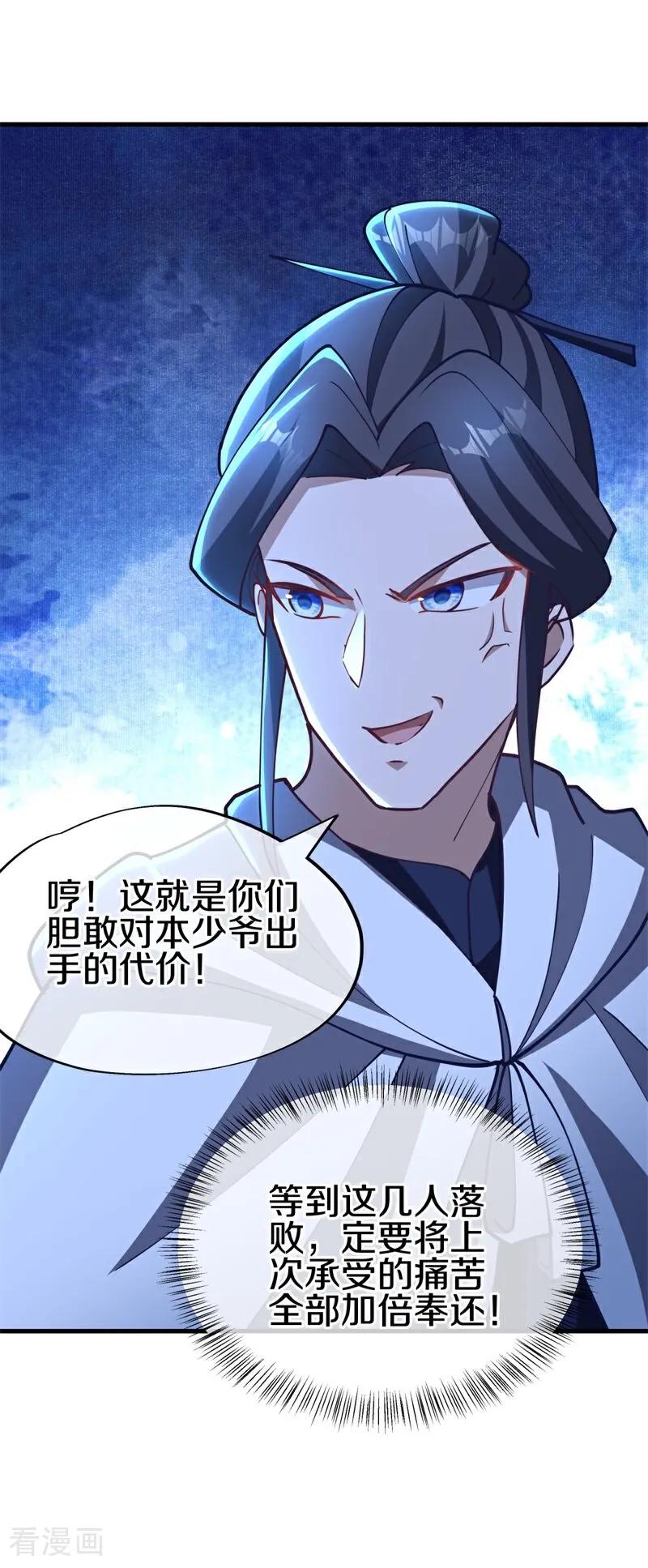 《绝世战魂》第706话 出人意料 第24页