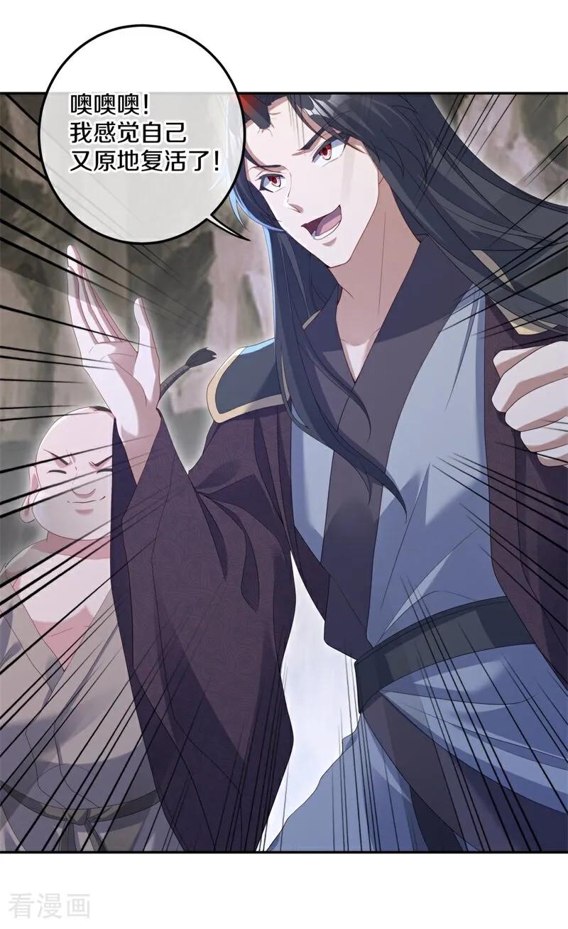 《绝世战魂》第706话 出人意料 第45页
