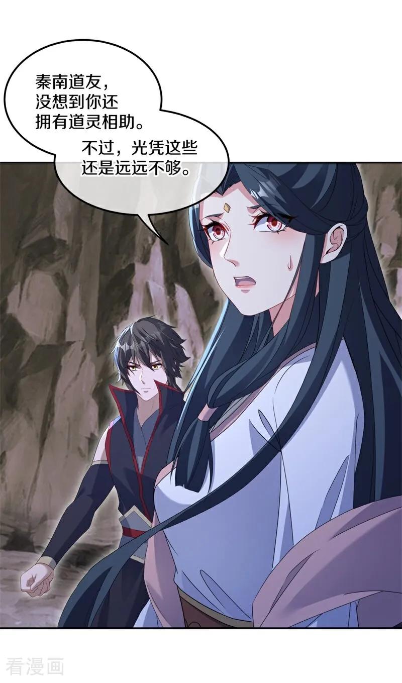《绝世战魂》第706话 出人意料 第54页