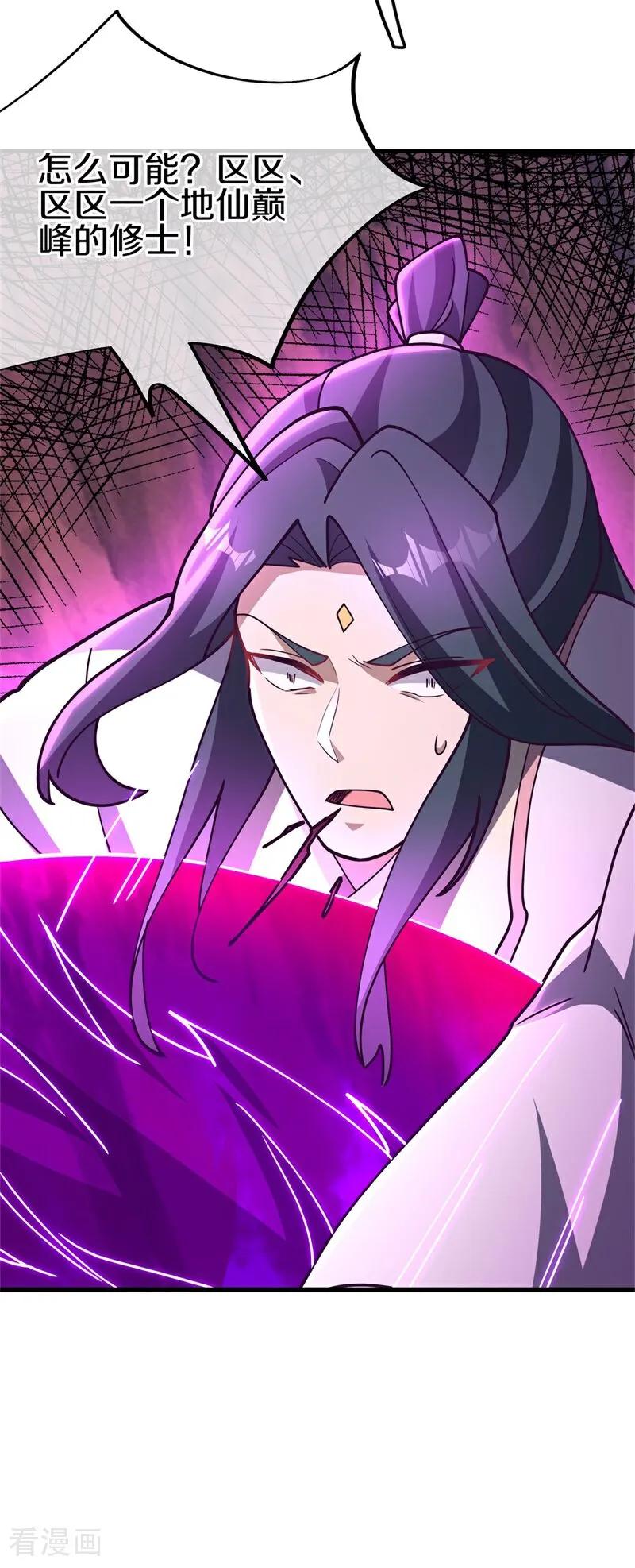 《绝世战魂》第706话 出人意料 第27页
