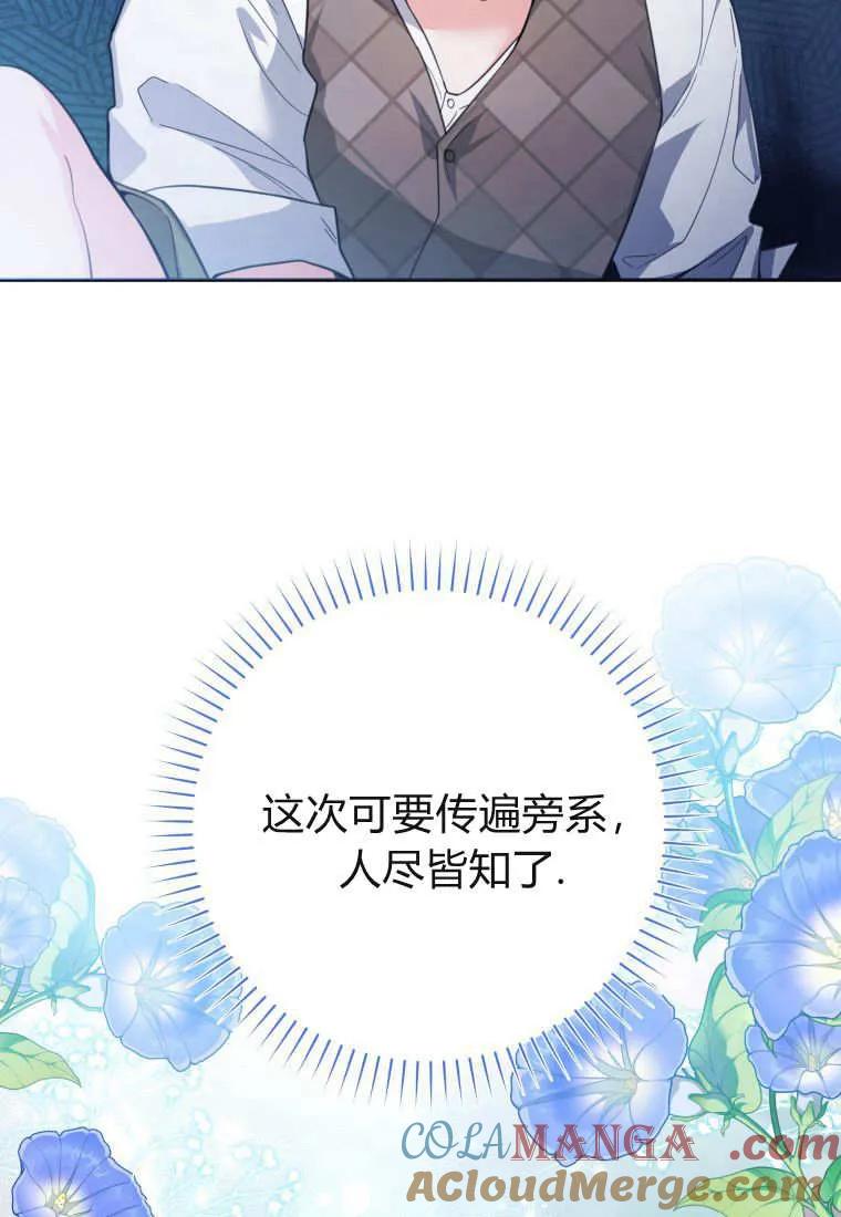 黑幕虎鲸宝宝 第08话 第53页