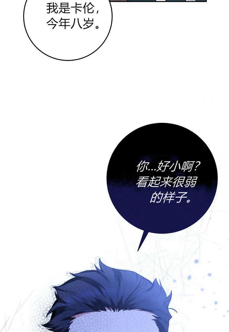 黑幕虎鲸宝宝 第08话 第19页