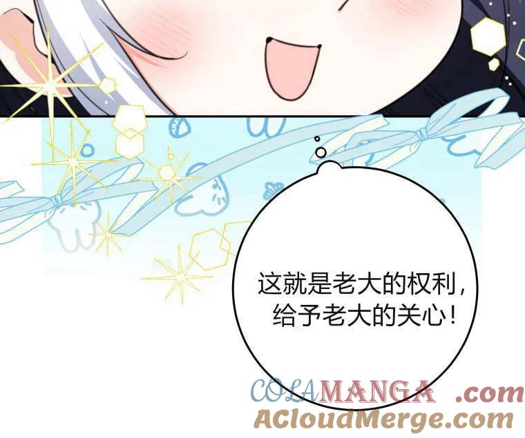 黑幕虎鲸宝宝 第08话 第57页