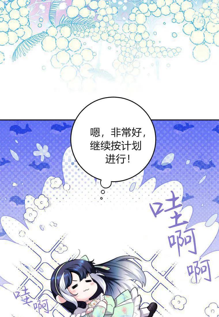 黑幕虎鲸宝宝 第08话 第55页