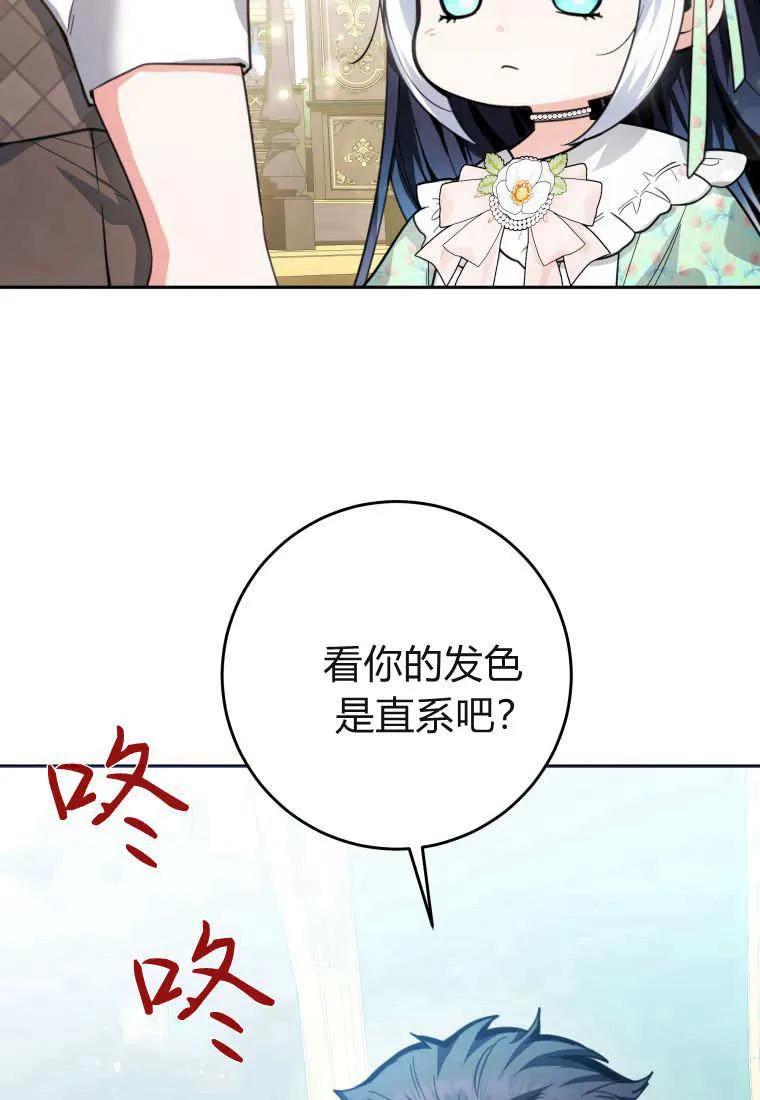 黑幕虎鲸宝宝 第08话 第15页