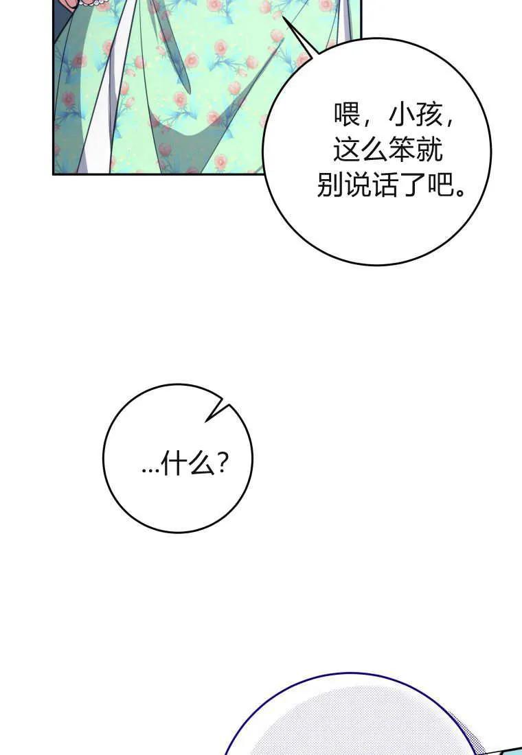 黑幕虎鲸宝宝 第08话 第22页