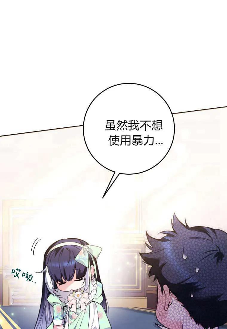 黑幕虎鲸宝宝 第08话 第42页