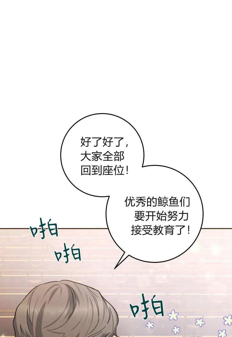 黑幕虎鲸宝宝 第08话 第58页