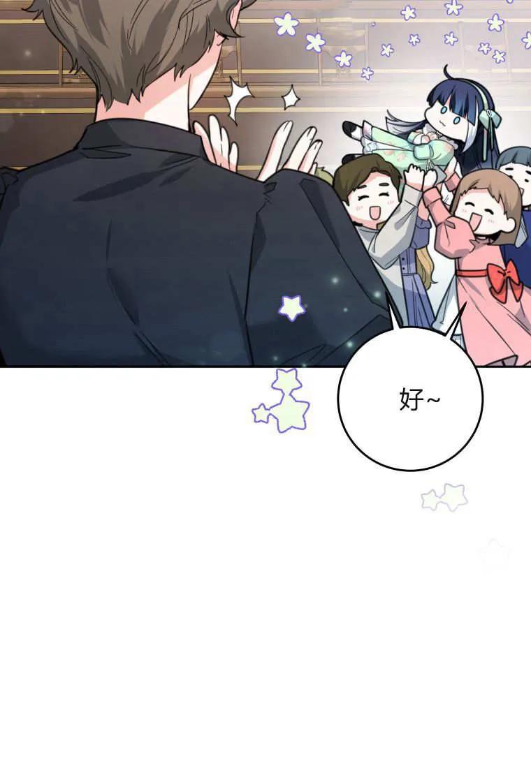 黑幕虎鲸宝宝 第08话 第59页
