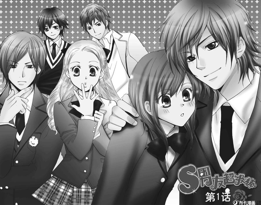 《S男友超级棒》第1话 第5页