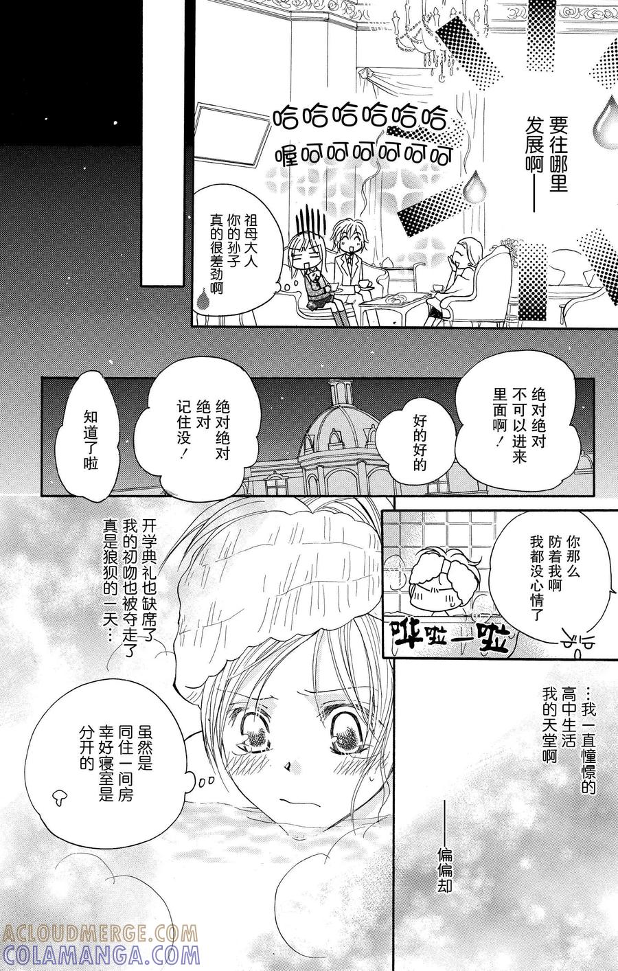 《S男友超级棒》第1话 第40页