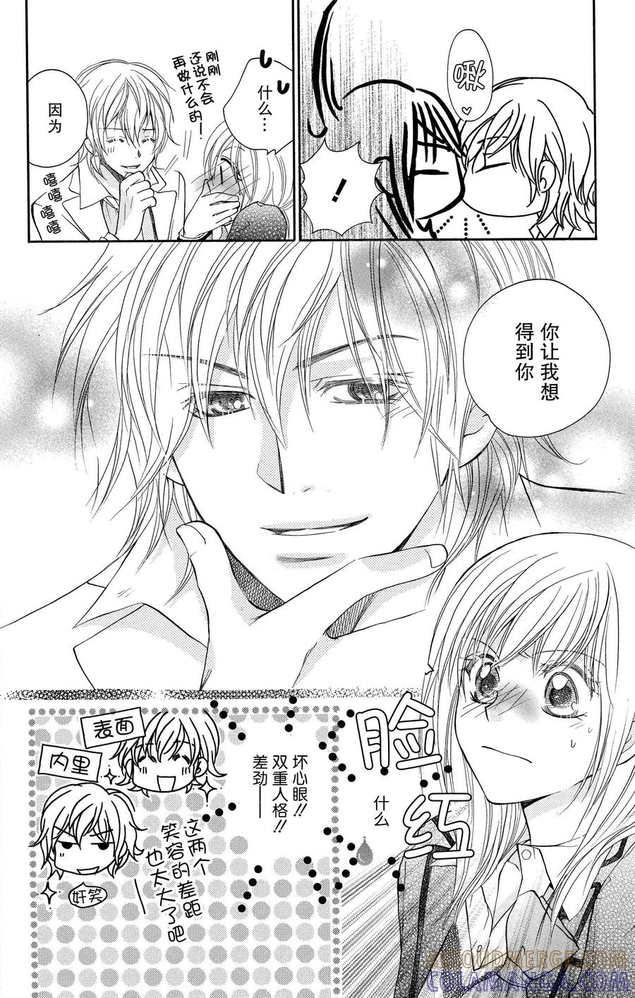 《S男友超级棒》第1话 第34页
