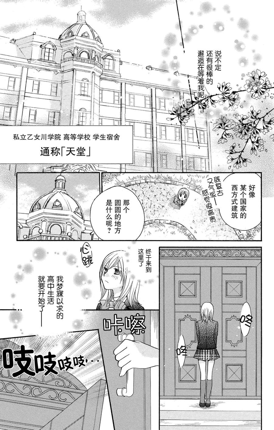 《S男友超级棒》第1话 第9页