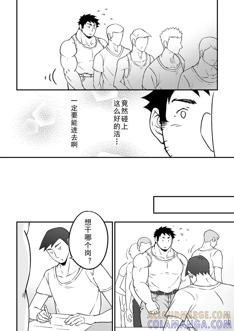 《住宿》第9话 第2页