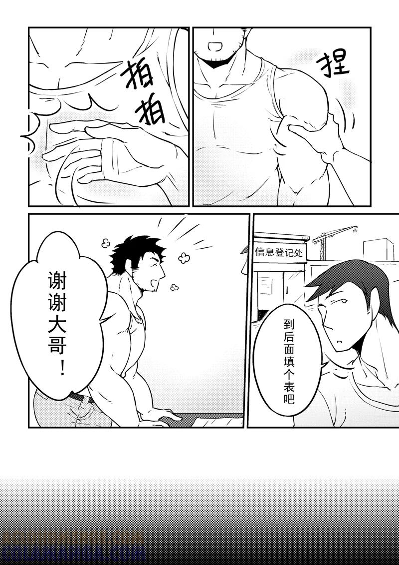 《住宿》第9话 第4页